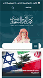 Mobile Screenshot of mohamadalsaidi.com